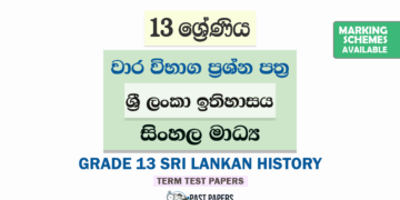 Grade 13 Sri Lankan History Term Test Papers | Sinhala Medium