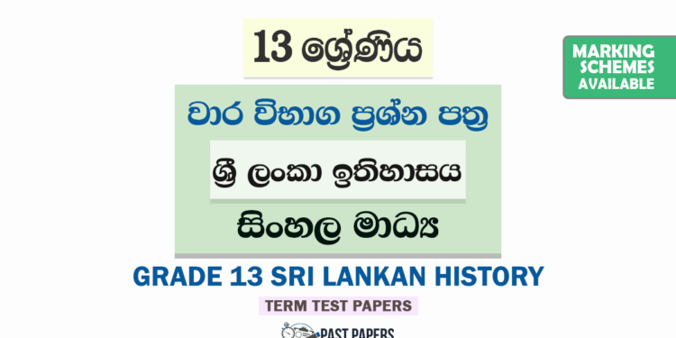Grade 13 Sri Lankan History Term Test Papers | Sinhala Medium