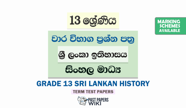 Grade 13 Sri Lankan History Term Test Papers | Sinhala Medium