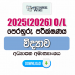 2025(2026) O/L Science Model Paper (Ministry of Education) | Sinhala Medium