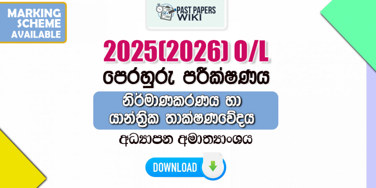 2025(2026) O/L Design And Mechanical Technology Model Paper (Ministry of Education) | Sinhala Medium