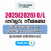 2025(2026) O/L Design & Construction Technology Model Paper (Ministry of Education) | Sinhala Medium