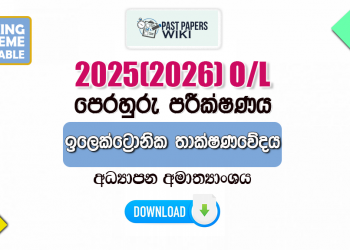 2025(2026) O/L Design & Electronic Technology Model Paper (Ministry of Education) | Sinhala Medium