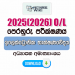 2025(2026) O/L Design & Electronic Technology Model Paper (Ministry of Education) | Sinhala Medium