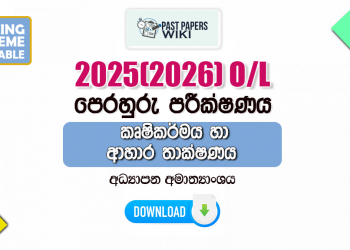 2025(2026) O/L Agriculture And Food Technology Model Paper (Ministry of Education) | Sinhala Medium