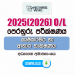 2025(2026) O/L Agriculture And Food Technology Model Paper (Ministry of Education) | Sinhala Medium