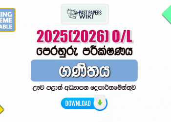 2025(2026) O/L Mathematics Model Paper (Uva Province) | Sinhala Medium