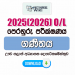 2025(2026) O/L Mathematics Model Paper (Uva Province) | Sinhala Medium