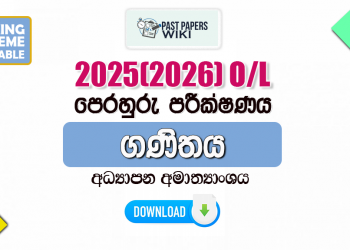 2025(2026) O/L Mathematics Model Paper (Ministry of Education) | Sinhala Medium