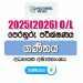 2025(2026) O/L Mathematics Model Paper (Ministry of Education) | Sinhala Medium