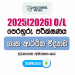 2025(2026) O/L Home Economics Model Paper (Ministry of Education) | Sinhala Medium