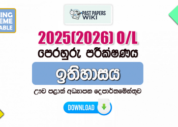 2025(2026) O/L History Model Paper (Uva Province) | Sinhala Medium