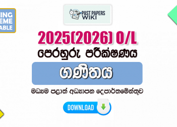 2025(2026) O/L Mathematics Model Paper (Central Province) | Sinhala Medium