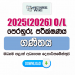2025(2026) O/L Mathematics Model Paper (Central Province) | Sinhala Medium