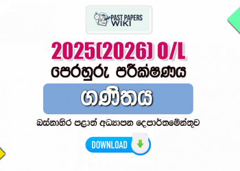 2025(2026) O/L Mathematics Model Paper (Western Province) | Sinhala Medium