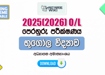 2025(2026) O/L Geography Model Paper (Ministry of Education) | Sinhala Medium