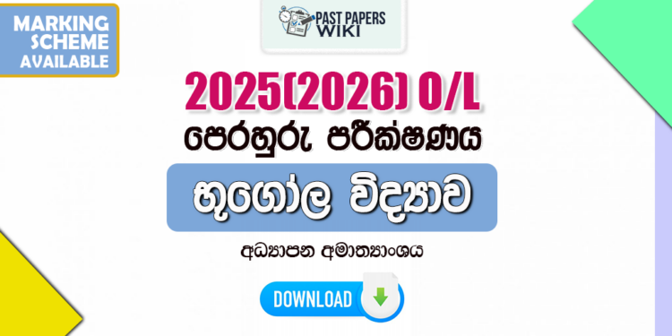2025(2026) O/L Geography Model Paper (Ministry of Education) | Sinhala Medium