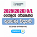 2025(2026) O/L Geography Model Paper (Ministry of Education) | Sinhala Medium
