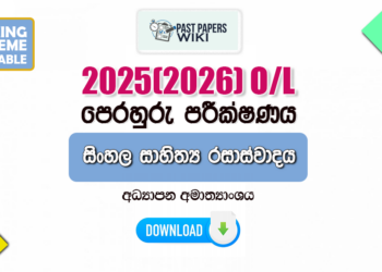 2025(2026) O/L Sinhala Literature Model Paper (Ministry of Education)