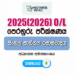 2025(2026) O/L Sinhala Literature Model Paper (Ministry of Education)