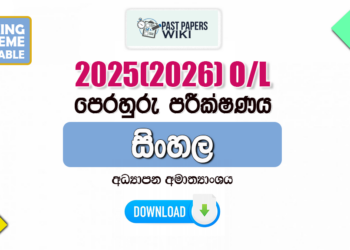 2025(2026) O/L Sinhala language Model Paper (Ministry of Education)