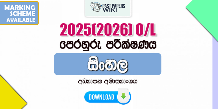 2025(2026) O/L Sinhala language Model Paper (Ministry of Education)