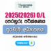 2025(2026) O/L Civic Education Model Paper (Ministry of Education) | Sinhala Medium