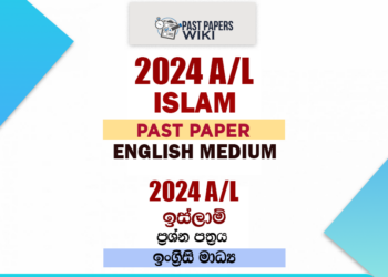 2024 A/L Islam Past Paper | English Medium