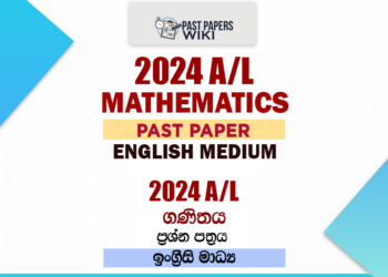 2024 A/L Mathematics Past Paper | English Medium
