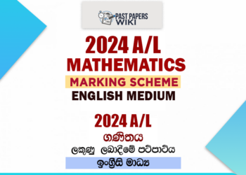 2024 A/L Mathematics Marking Scheme | English Medium