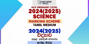 2024(2025) O/L Science Marking Scheme | Tamil Medium