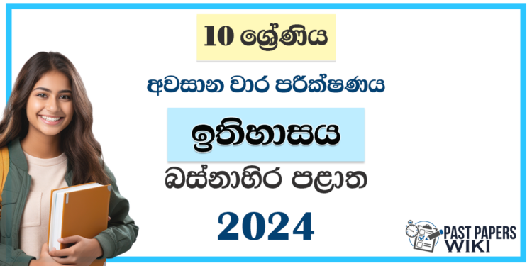 Western Province 2024 Grade 10 History 3rd Term Test Paper