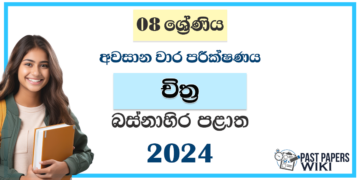 Western Province 2024 Grade 08 Art 3rd Term Test Paper