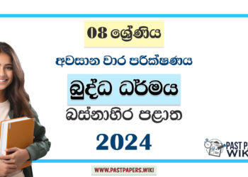 Western Province 2024 Grade 08 Buddhism 3rd Term Test Paper