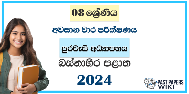 Western Province 2024 Grade 08 Civic Education 3rd Term Test Paper