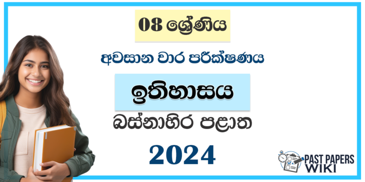 Western Province 2024 Grade 08 History 3rd Term Test Paper