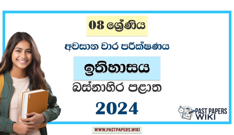 Western Province 2024 Grade 08 History 3rd Term Test Paper