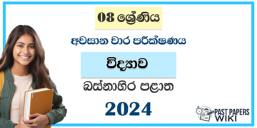 Western Province 2024 Grade 08 Science 3rd Term Test Paper