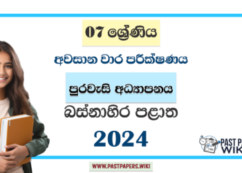 Western Province 2024 Grade 07 Civic Education 3rd Term Test Paper