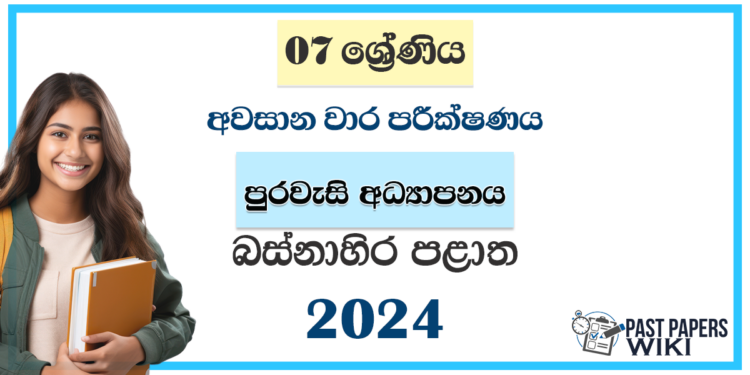 Western Province 2024 Grade 07 Civic Education 3rd Term Test Paper