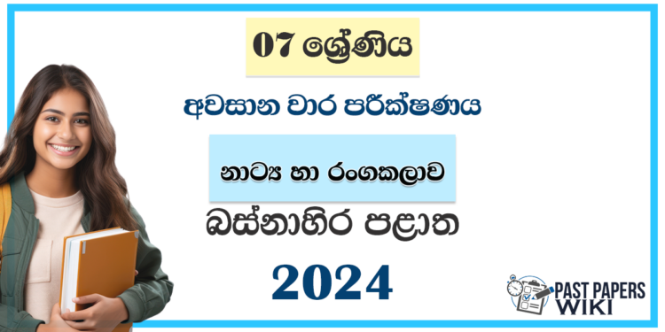 Western Province 2024 Grade 07 Drama 3rd Term Test Paper