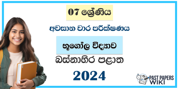 Western Province 2024 Grade 07 Geography 3rd Term Test Paper