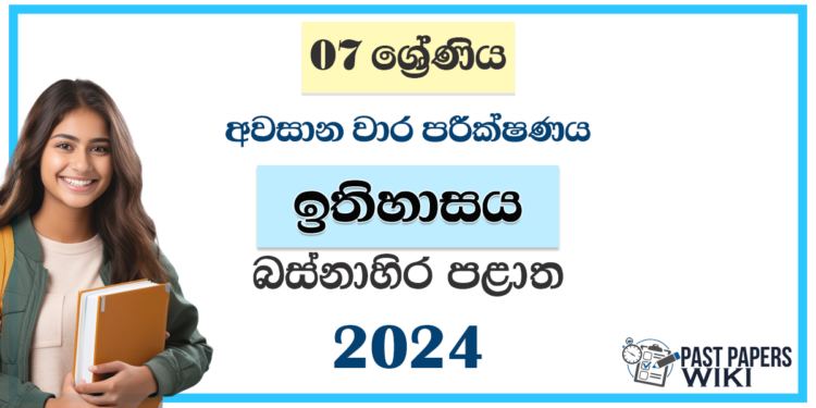 Western Province 2024 Grade 07 History 3rd Term Test Paper