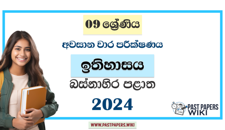 Western Province 2024 Grade 09 History 3rd Term Test Paper