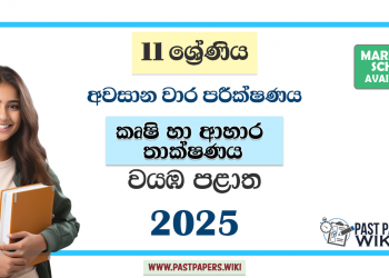 North Western Province 2025 Grade 11 Agriculture 3rd Term Test Paper