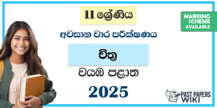 North Western Province 2025 Grade 11 Art 3rd Term Test Paper