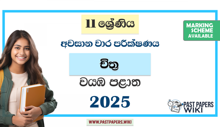 North Western Province 2025 Grade 11 Art 3rd Term Test Paper