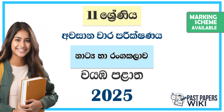 North Western Province 2025 Grade 11 Drama 3rd Term Test Paper