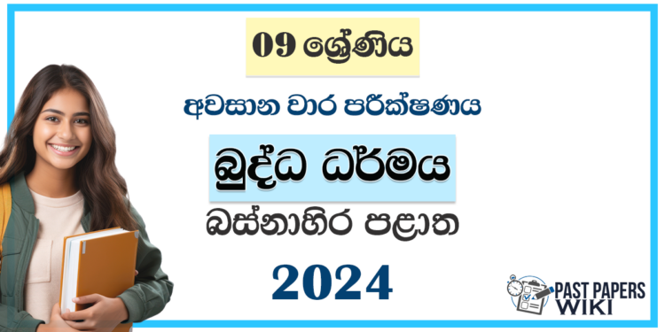 Western Province 2024 Grade 09 Buddhism 3rd Term Test Paper