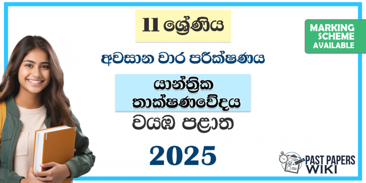 North Western Province 2025 Grade 11 Mechanical Technology 3rd Term Test Paper